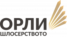Орли на шлосерството
